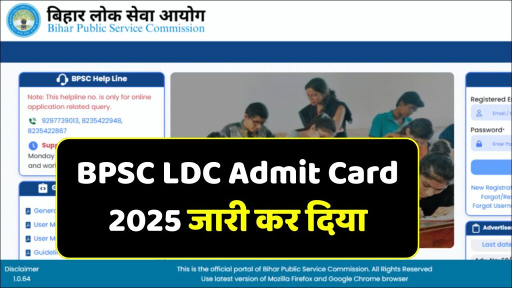 BPSC LDC Admit Card 2025: बिहार लोक सेवा आयोग ने जारी किया निम्न वर्गीय लिपिक परीक्षा का एडमिट कार्ड, यहाँ से करें डाउनलोड BPSC LDC Admit Card 2025: बिहार लोक सेवा आयोग ने जारी किया निम्न वर्गीय लिपिक परीक्षा का एडमिट कार्ड, यहाँ से करें डाउनलोड