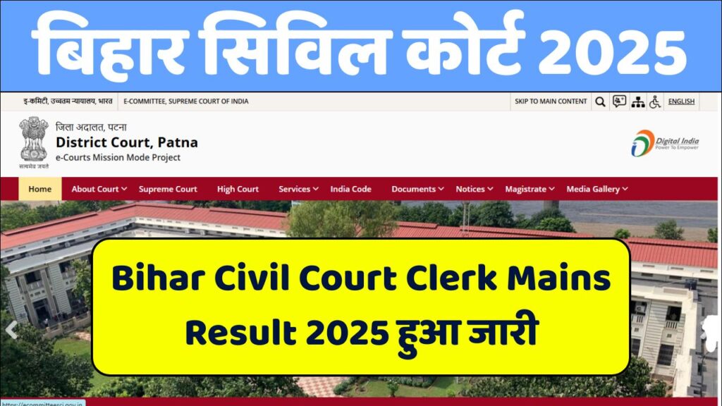 Bihar Civil Court Clerk Mains Result 2025 Bihar Civil Court Clerk Mains Result 2025